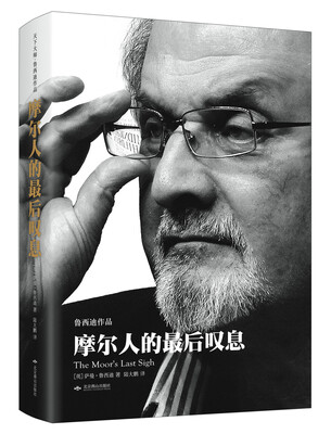 

摩尔人的最后叹息