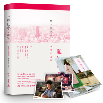 

一粒红尘·昭觉（独家纪念版）