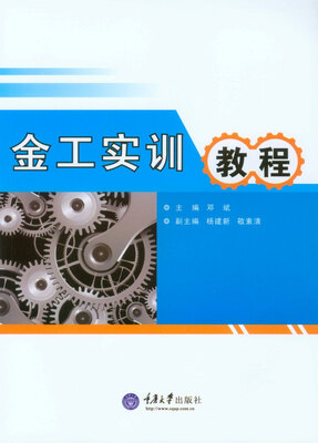 

金工实训教程