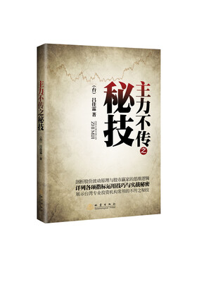 

主力不传之秘技