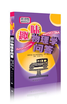 

趣味物理学问答