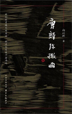 

唐诗弥撒曲