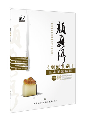 

颜真卿《颜勤礼碑》基本笔法精解