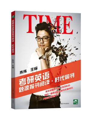 

考研英语题源报刊阅读·时代周刊