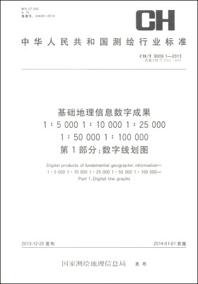 

基础地理信息数字成果1:5000 1:10000 1:25000 1:50000 1:10000第1部分数字线划图