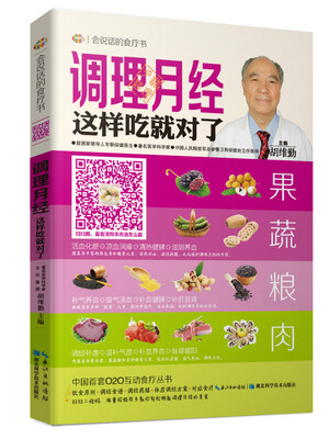 

调理月经这样吃就对了