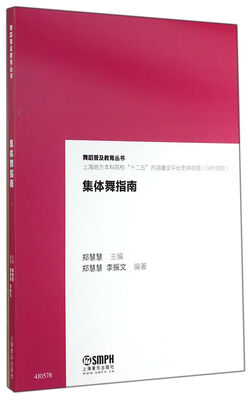 

集体舞指南