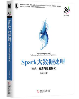 

Spark大数据处理：技术、应用与性能优化