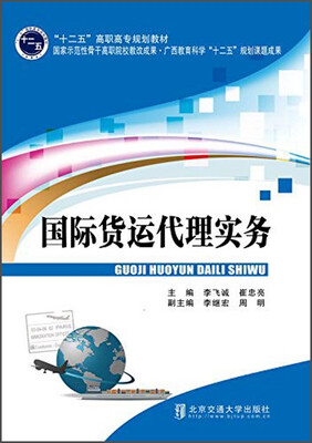 

国际货运代理实务