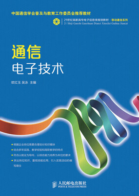 

通信电子技术
