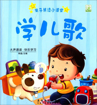 

亲子共读小课堂：学儿歌