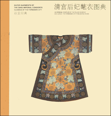 

故宫经典清宫后妃氅衣图典