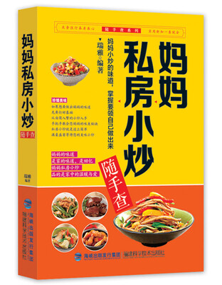 

妈妈私房小炒随手查