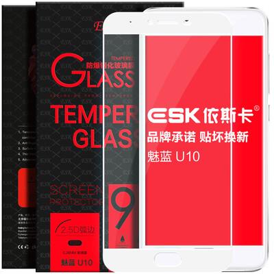

ESK Meizu Lan Lan U10 закаленная полноэкранная полноэкранная полноцветная пленка телефона HD взрывозащищенная защитная пленка JM65-white