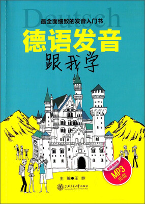 

德语发音跟我学附光盘
