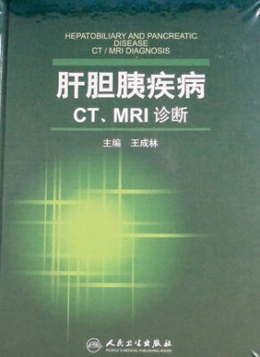 

肝胆胰疾病CT、MRI诊断