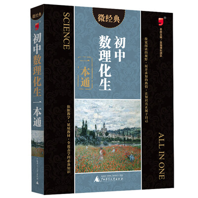 

初中数理化生一本通