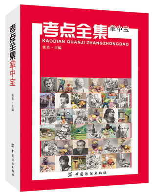 

考点全集掌中宝