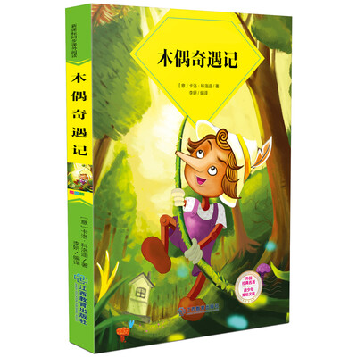

木偶奇遇记
