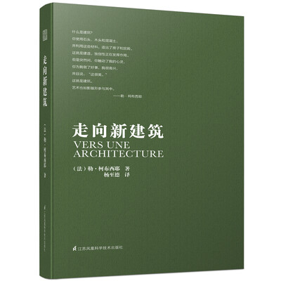 

走向新建筑