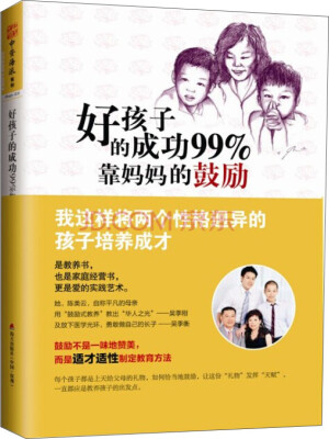 

好孩子的成功99%靠妈妈的鼓励我这样将两个性格迥异的孩子培养成才