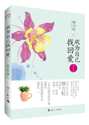 

成为自己找回爱