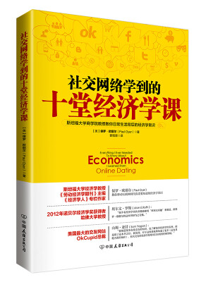 

社交网络学到的十堂经济学课