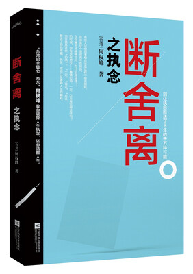 

断舍离之执念