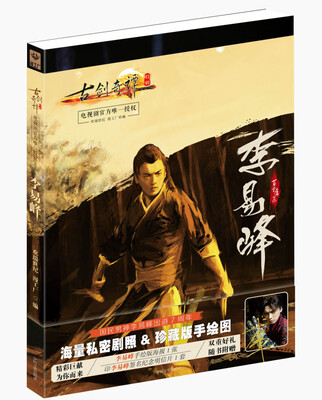 

古剑奇谭 李易峰海量私密剧照&珍藏版手绘图