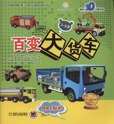 

百变大货车