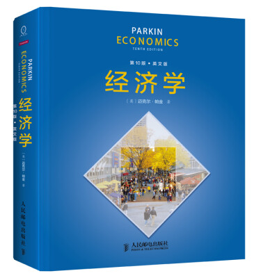

经济学第10版 英文版
