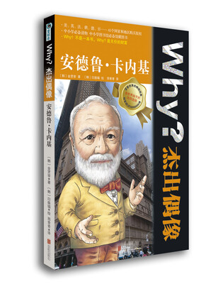 

Why？杰出偶像：安德鲁·卡内基