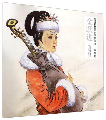 

走进名家工作室年迹·甲午年：金跃进