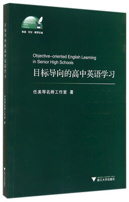 

目标导向的高中英语学习