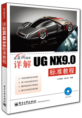 

详解UG NX9.0标准教程(含DVD光盘1张