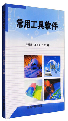 

常用工具软件