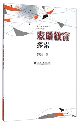 

素质教育探索