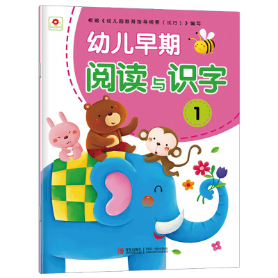 

邦臣小红花·幼儿早期阅读与识字1（注音版）
