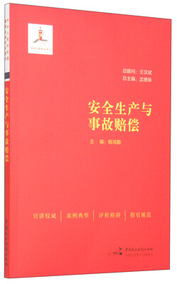 

安全生产与事故赔偿