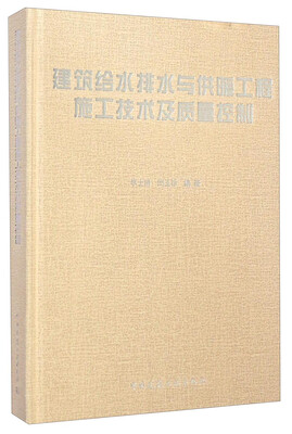 

建筑给水排水与供暖工程施工技术及质量控制