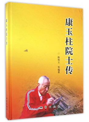 

康玉柱院士传