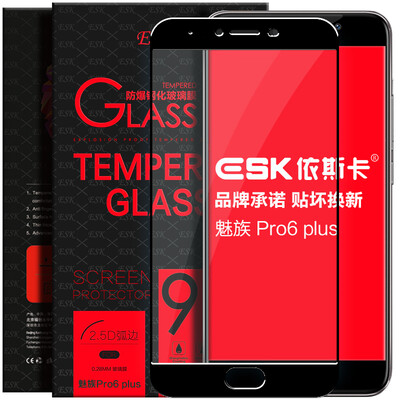 

ESK Meizu Pro6 Plus закаленная полноэкранная полноэкранная полноэкранная пленка из пленочного телефона HD взрывозащищенная защитная пленка JM72-black