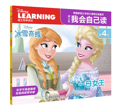 

迪士尼我会自己读第4级 一日女王