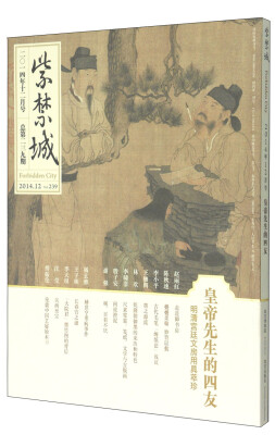 

紫禁城（2014年第十二期·总第239期）[Forbidden City]
