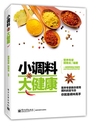 

小调料·大健康