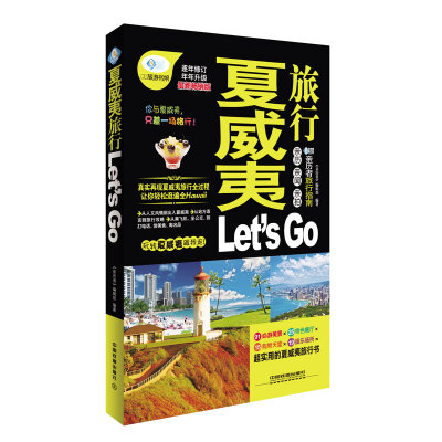 

夏威夷旅行Let’s Go