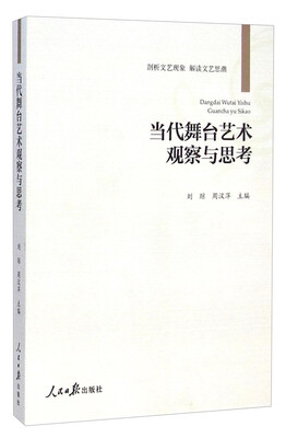 

当代舞台艺术观察与思考