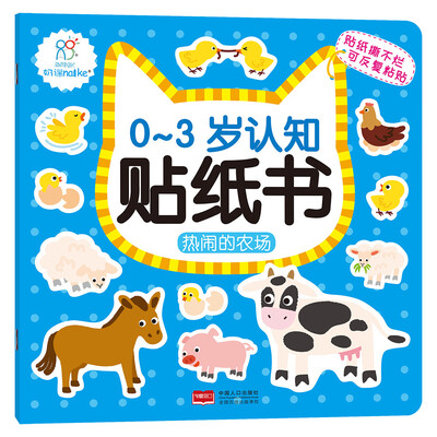

海润阳光·0-3岁认知贴纸书·热闹的农场