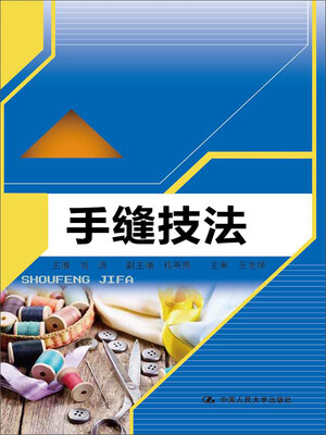 

手缝技法