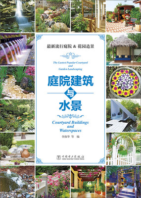 

庭院建筑与水景